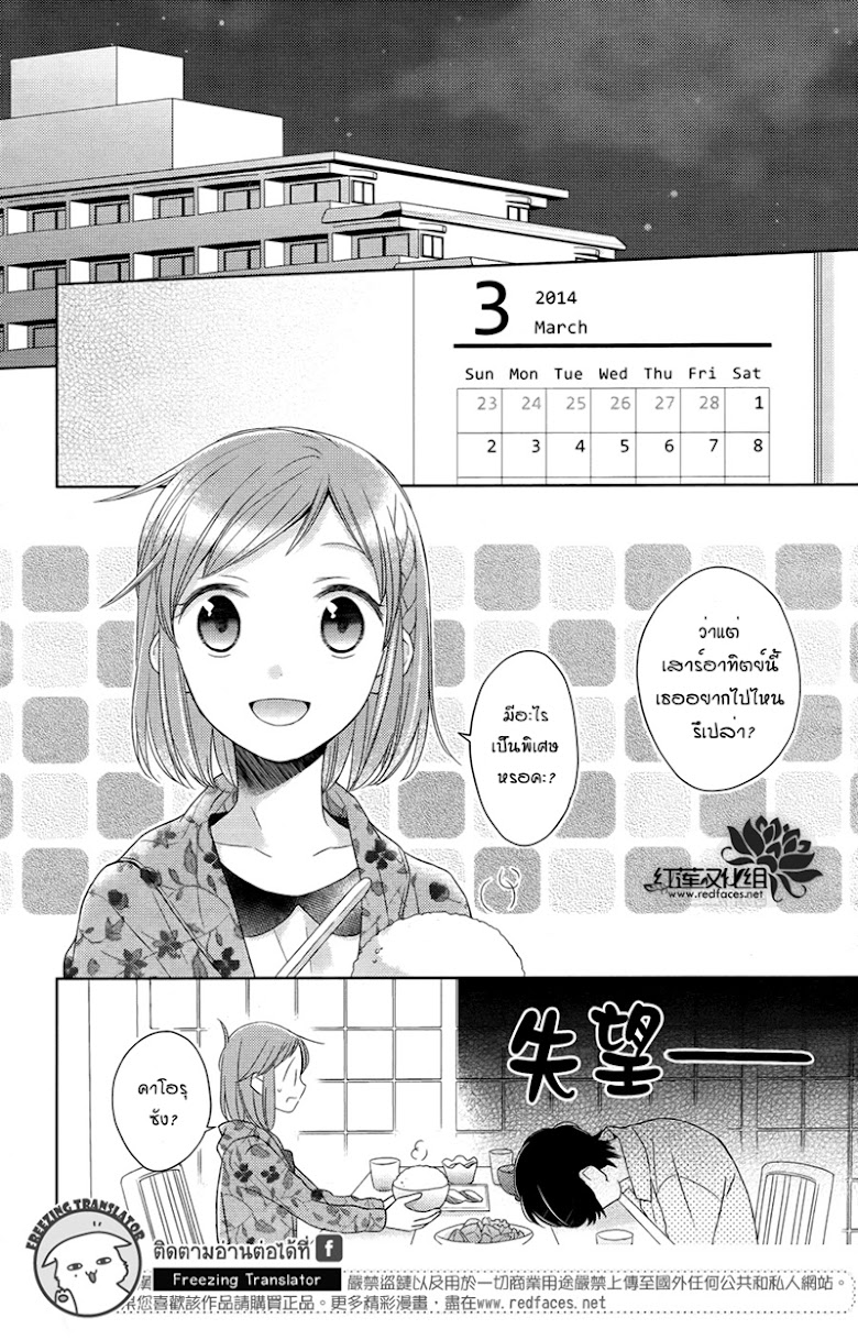 Futsutsuka na Oyako de wa Arimasu ga - หน้า 2