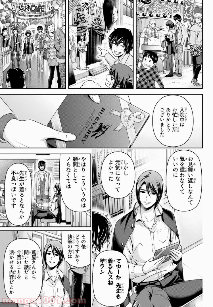 ドメスティックな彼女 - Raw 【第198話】 - Manga1001.com