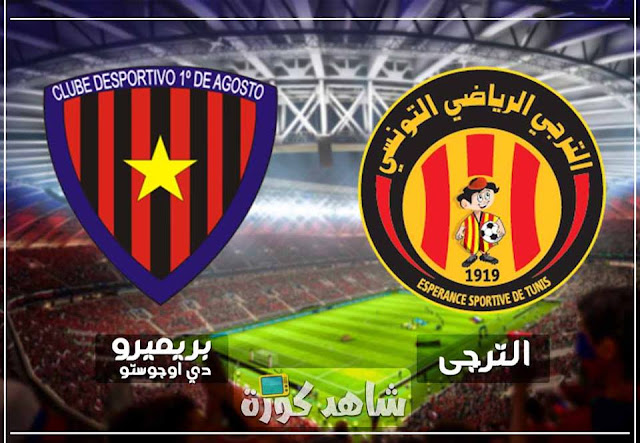 مباراة الترجي وبريميرو دي اوجستو al-taraji-vs-primero
