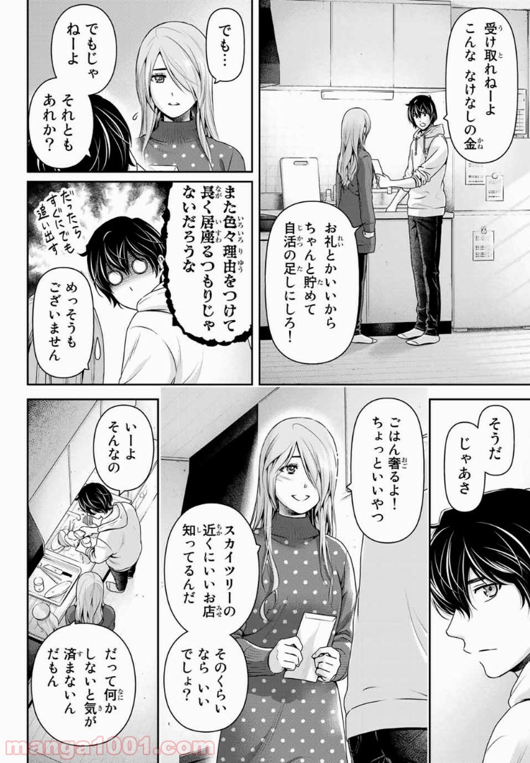ドメスティックな彼女 - Raw 【第221話】 - Manga1001.com