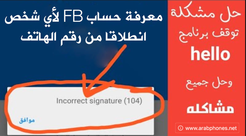 حل مشكلة hello 104