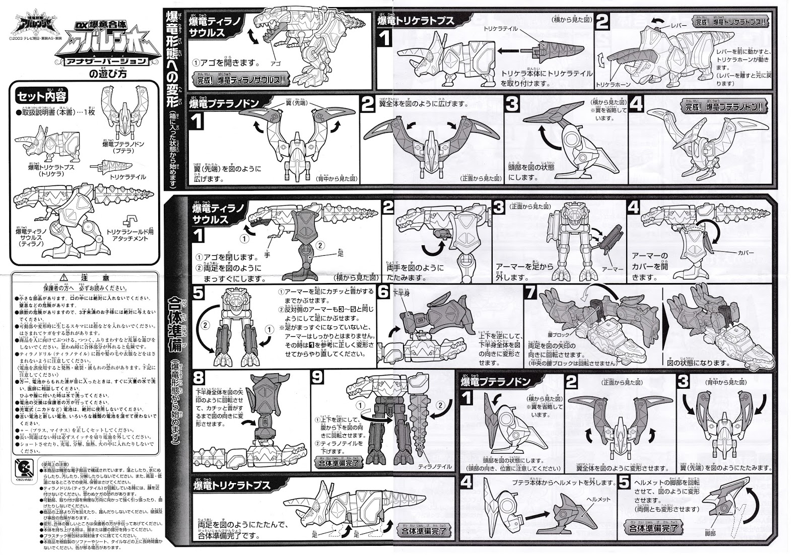 訳ありセール格安） 爆竜戦隊アバレンジャー DX爆竜合体アバレンオー