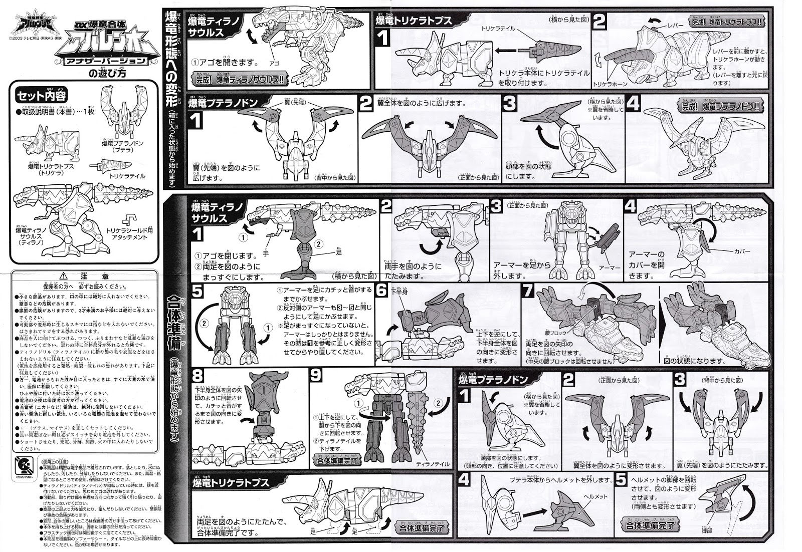 DX爆竜合体アバレンオー アナザーバージョン