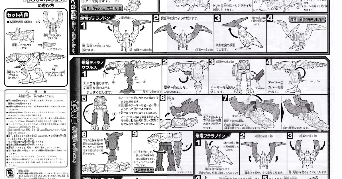 M1-350【爆竜戦隊アバレンジャー】☆DX爆竜合体アバレンオー アナザー