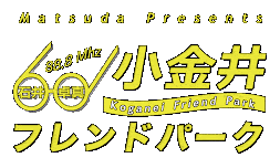 コラボ企画実施中のラジオ番組