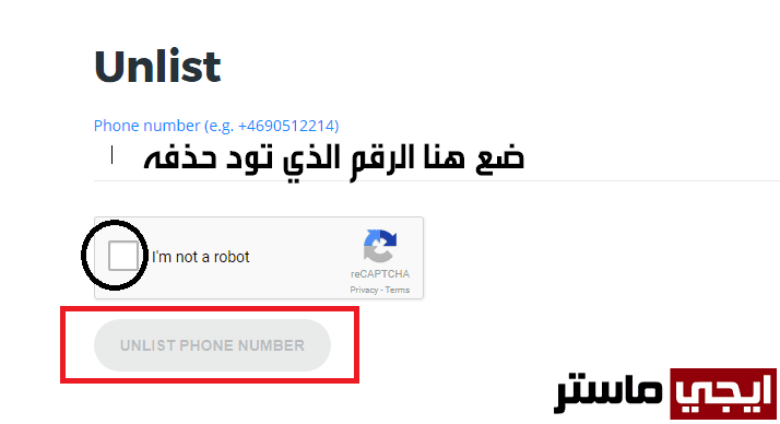 شرح حذف رقم الهاتف والاسم من تروكولر شرح حذف رقم الهاتف والاسم من تروكولر