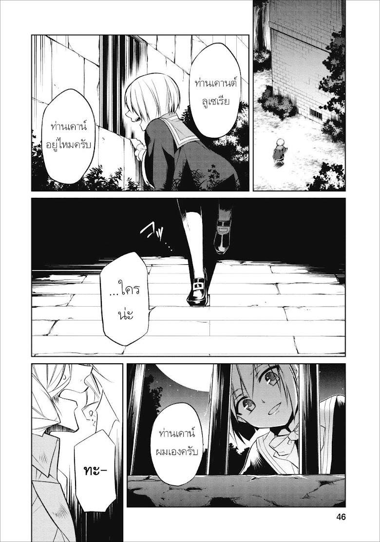 Hasheriku Tensei Ouji no Eiyuutan - หน้า 18