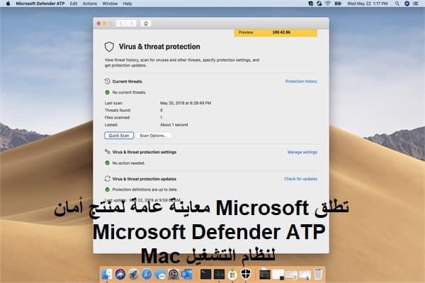 تطلق Microsoft معاينة عامة لمنتج أمان Microsoft Defender ATP لنظام التشغيل Mac