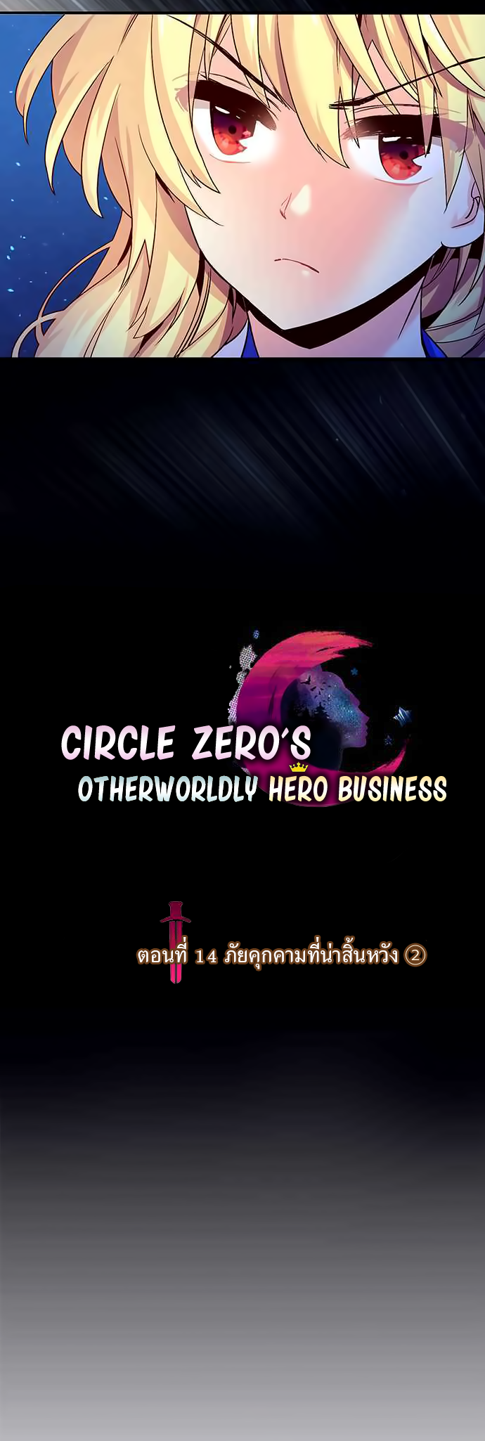 Circle Zero s Otherworldly Hero Business - หน้า 6
