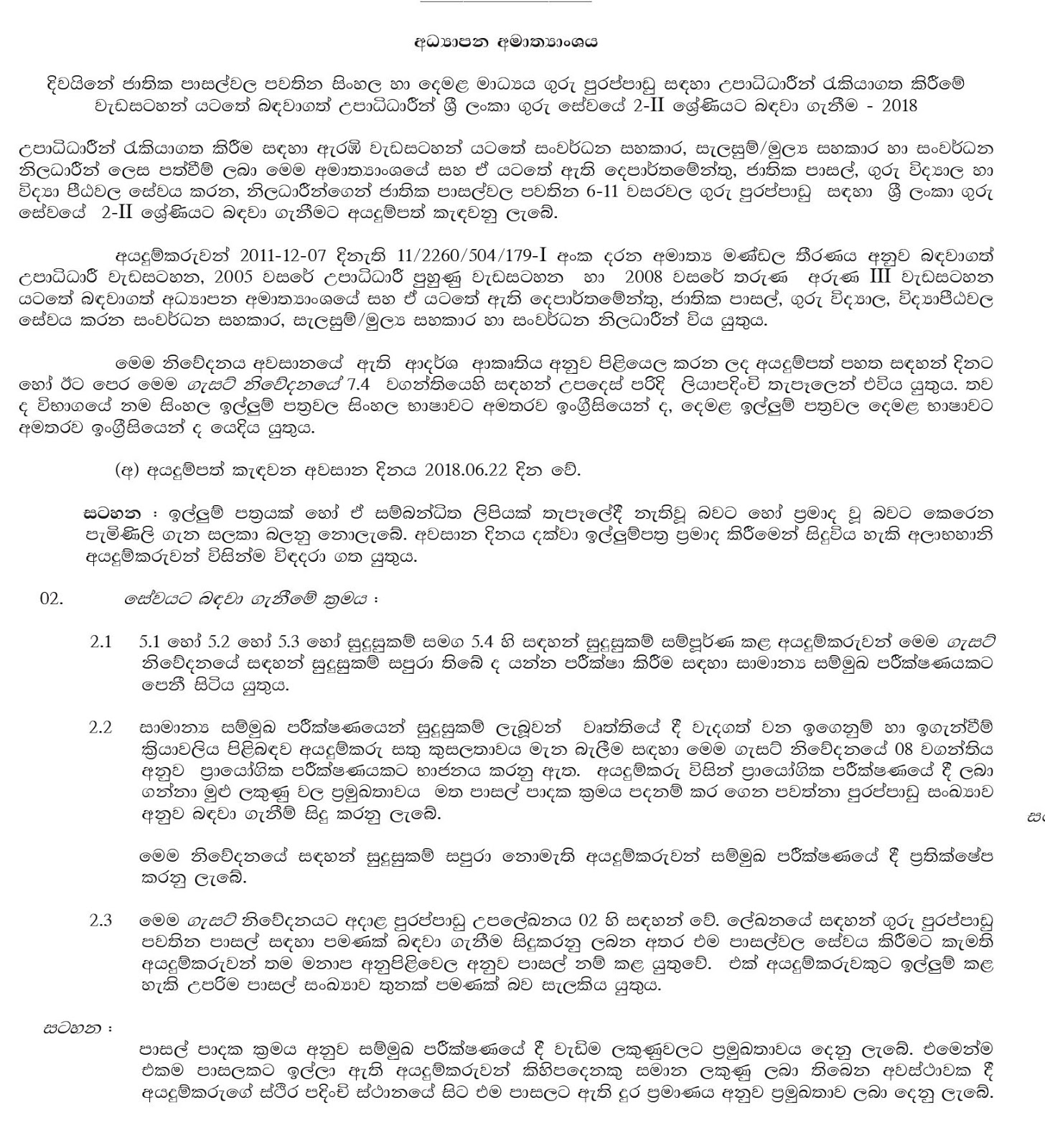 Application For National School Teaching Vacancies 2018 application-for-national-school-teaching-vacancies-2018