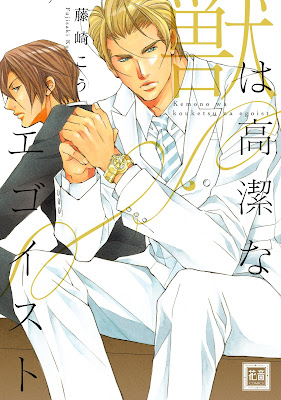 獣は高潔なエゴイスト raw zip dl