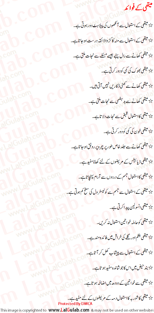 Khwab Ki Tabeer, Khawab Ki Tabeer, Khwabon Ki Tabeer, Methi Benefits