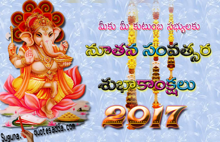 Telugu Quotations : Telugu 2017 Happy New Year Greetings with Hindu God
