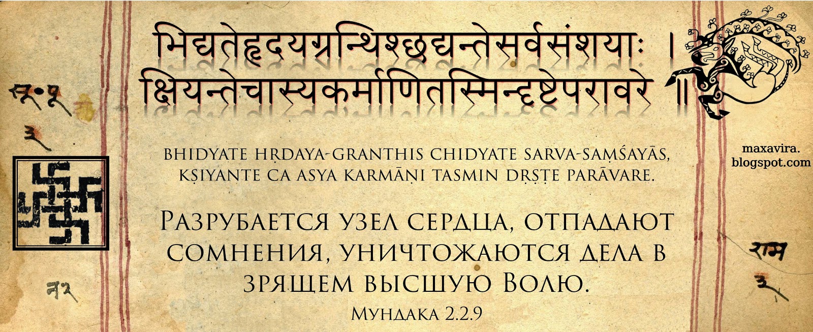 Объясните слово санскрит. Санскрит. Санскрит узлы. Свет на санскрите. Надписи на санскрите.