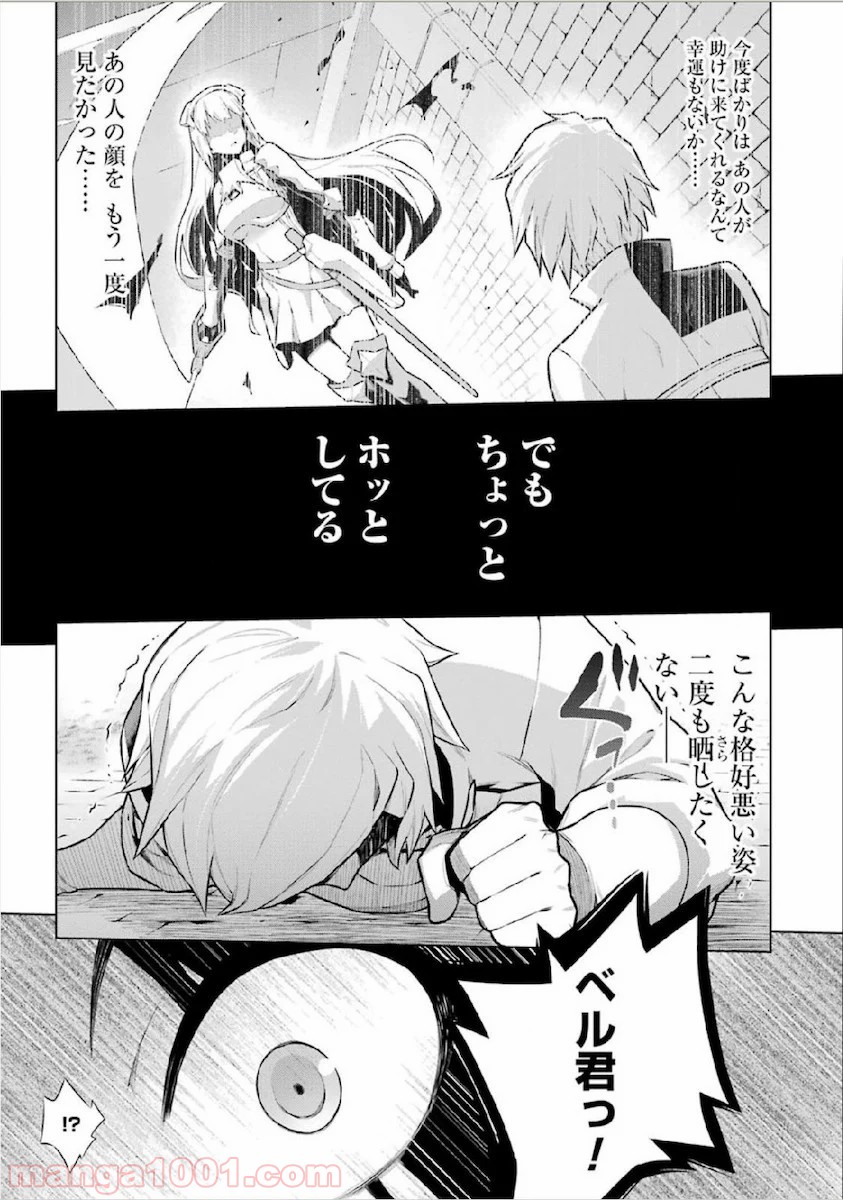 ダンジョンに出会いを求めるのは間違っているだろうか - Raw 【第11話】 - Manga1001.com