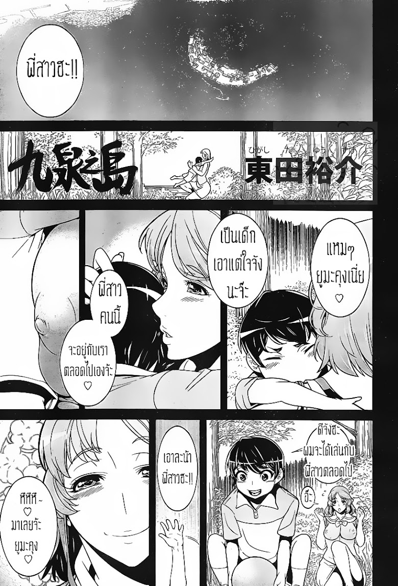 Kyuusen no Shima - หน้า 2