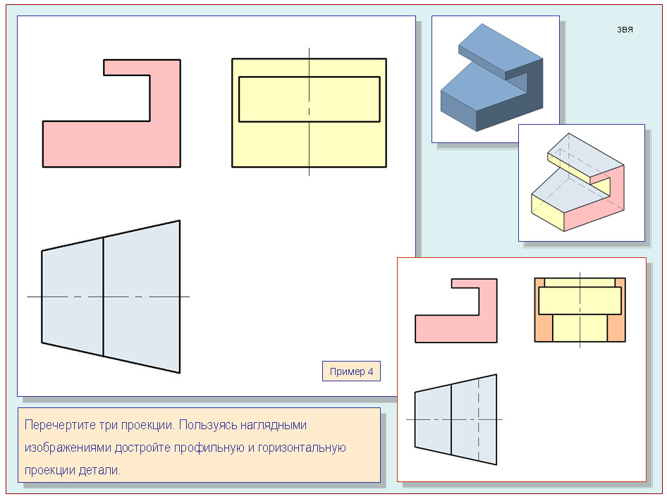 основные способы проецирования деталей на чертежах. проекции вершин ребер и граней предмета чертежи. как называются заданные проекции детали. по 2 заданным видам построить 3 видf. как называются заданные проекции детали.