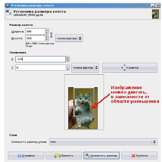 Как изменить размер картинки. Как уменьшить размер холста. Photoshop размер холста. Размер холста для сайта. Размер холста для манги.