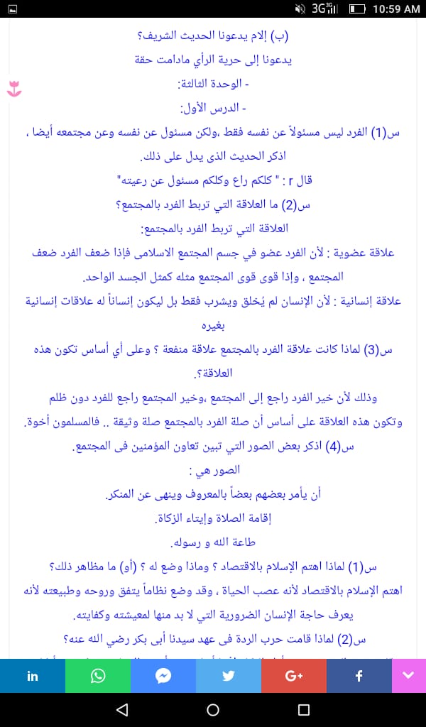 مراجعة ليلة امتحان التربية الاسلامية للصف الثالث الاعدادى ترم أول فى 7 ورقات فقط %25D8%25A7%25D9%2584%25D8%25B3%25D9%2586%25D8%25AA%25D8%25B1%2B%25D8%25A7%25D9%2584%25D8%25AA%25D8%25B9%25D9%2584%25D9%258A%25D9%2585%25D9%2589%2B%25286%2529