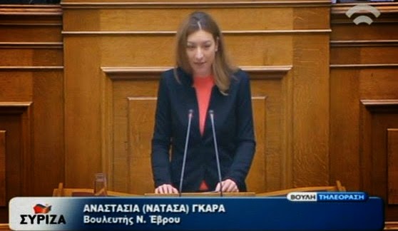 Ομιλία Νατάσας Γκαρά στη Βουλή για την Ελληνική Βιομηχανία Ζάχαρης