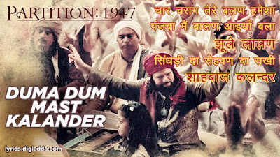Dama Dam Mast Kalander Song Lyrics | Partition 1947 | दमा दम मस्त क़लन्दर सॉन्ग लिरिक्स | पार्टीशन १९४७