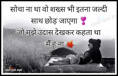 Best Sad Udas Status on Love in Hindi