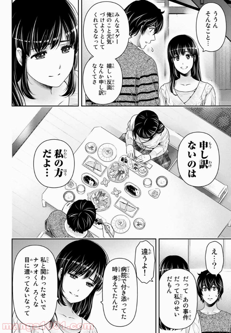 ドメスティックな彼女 - Raw 【第204話】 - Manga1001.com