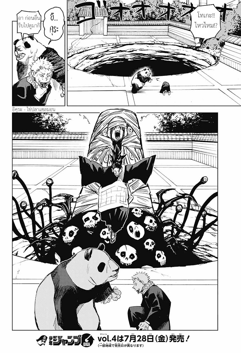 Tokyo Toritsu Jujutsu Koutou Senmon Gakkou - หน้า 40