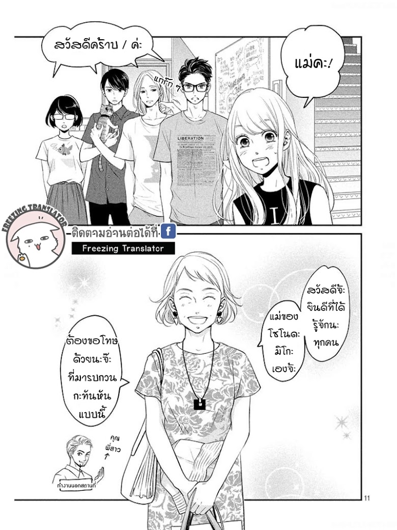 Living no Matsunaga san - หน้า 11