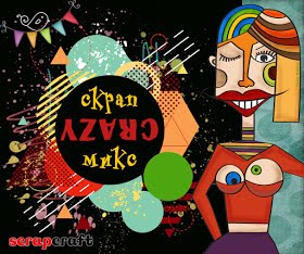 СП "Скрап CRAZY микс