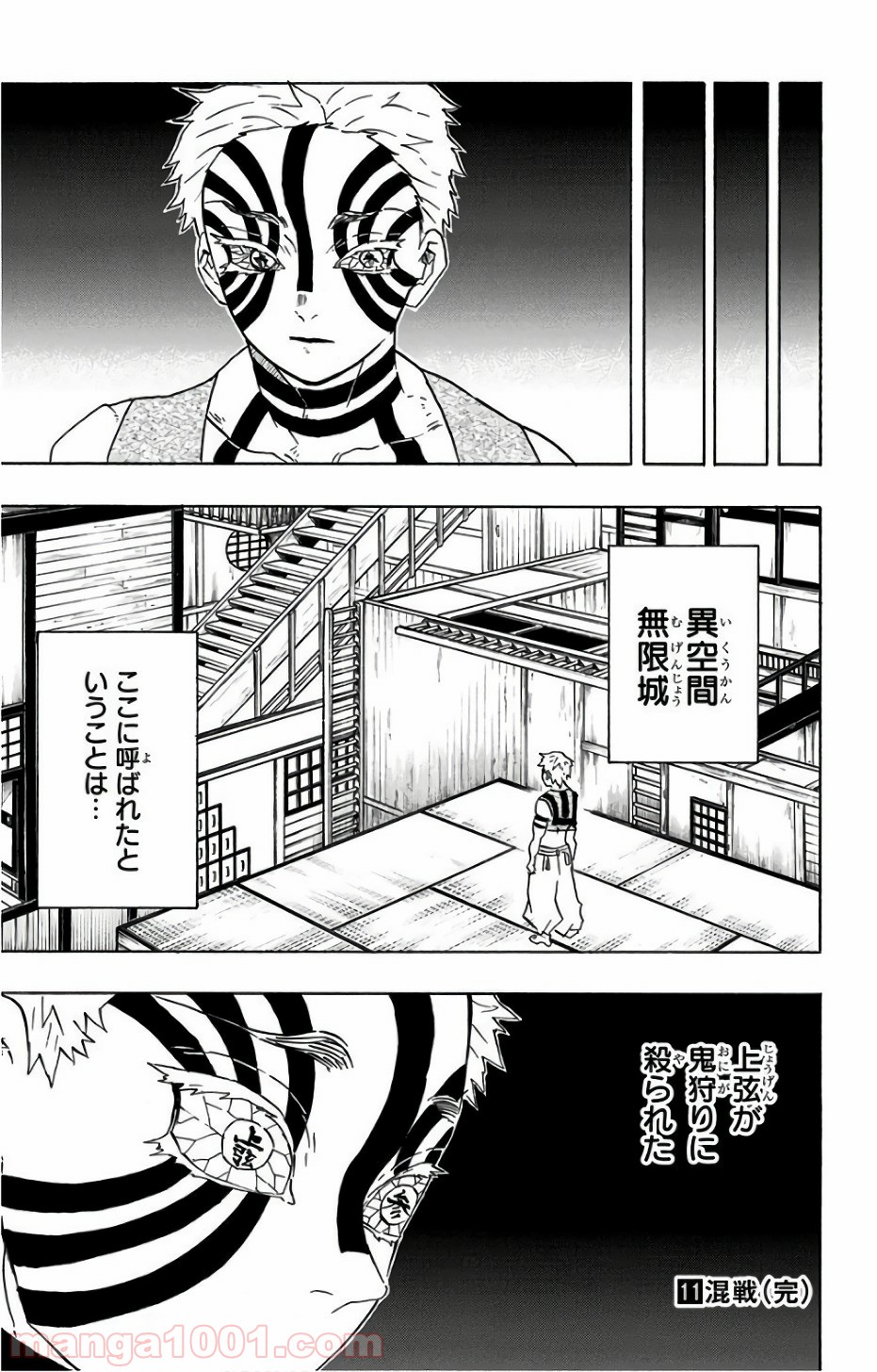 鬼滅の刃 - Raw 【第97話】 - Manga1000.com