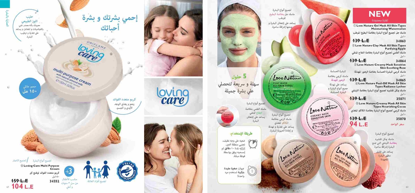 كتالوج اوريفليم مارس 2019 عيد الام Oriflame