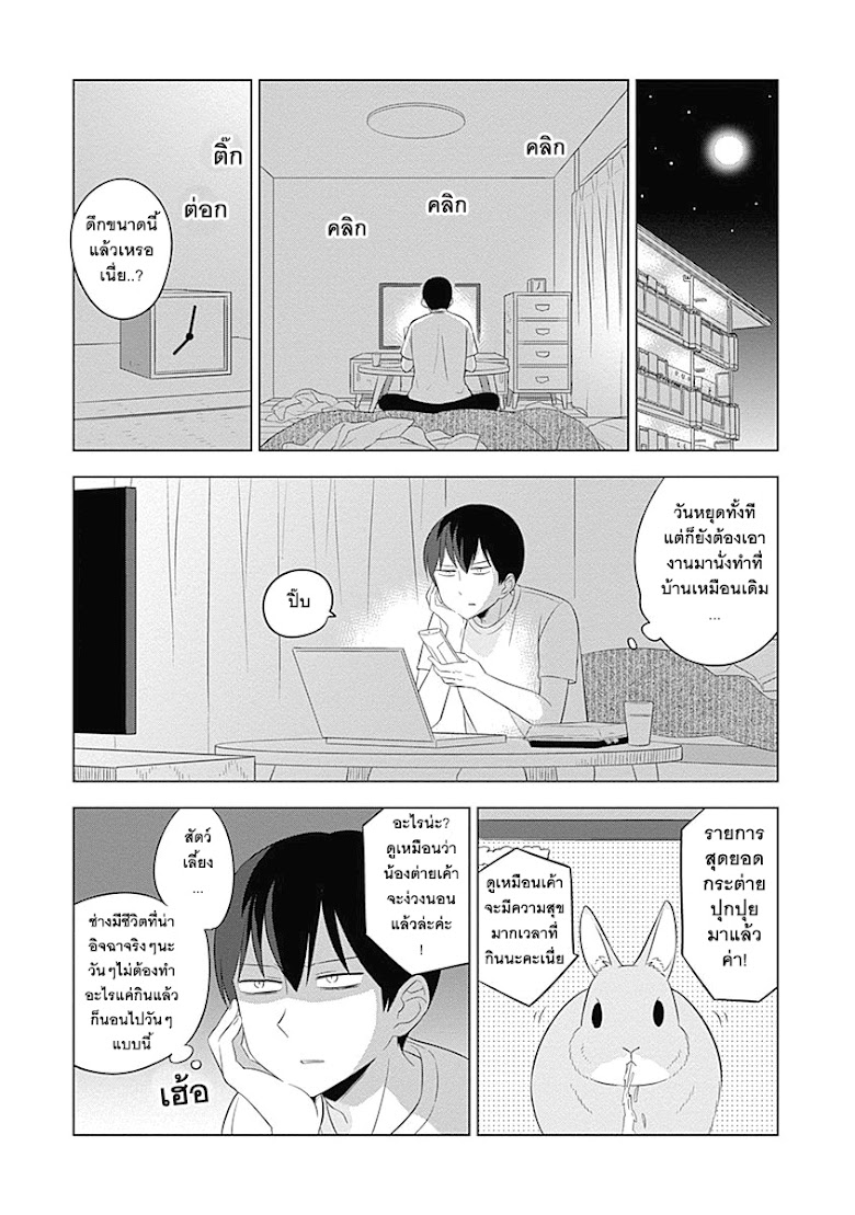 Usagi-moku Shachiku-ka - หน้า 6