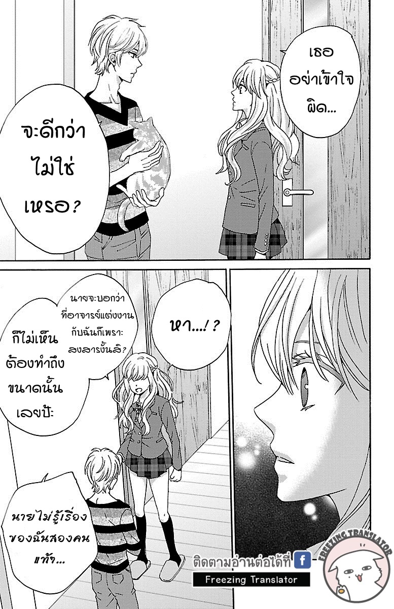 Lion to Hanayome - หน้า 21