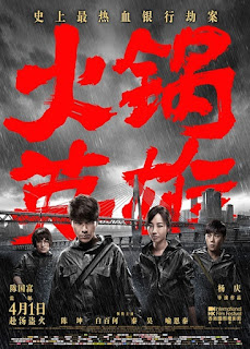 火鍋英雄（Chongqing Hot Pot）poster