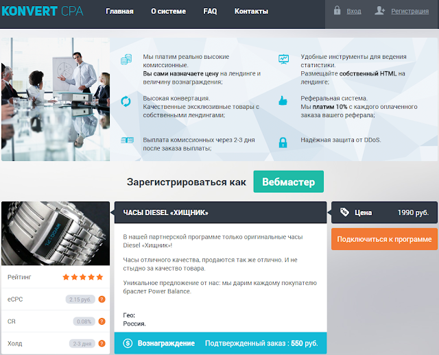 KonvertCPA - Товарная CPA партнерка.