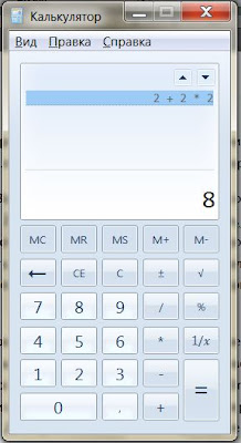 Калькулятор считает по-разному