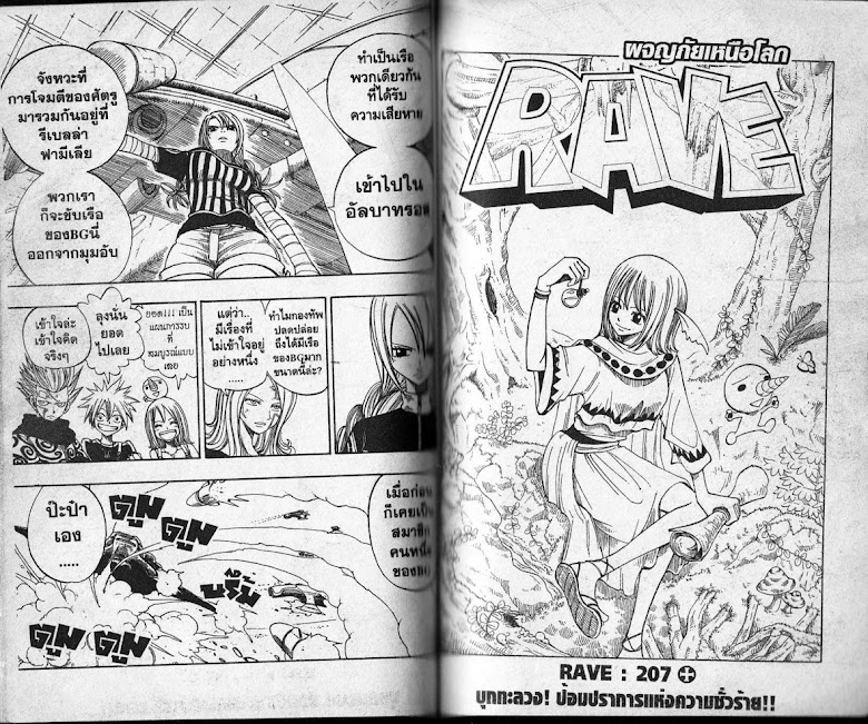 Rave Master - หน้า 60
