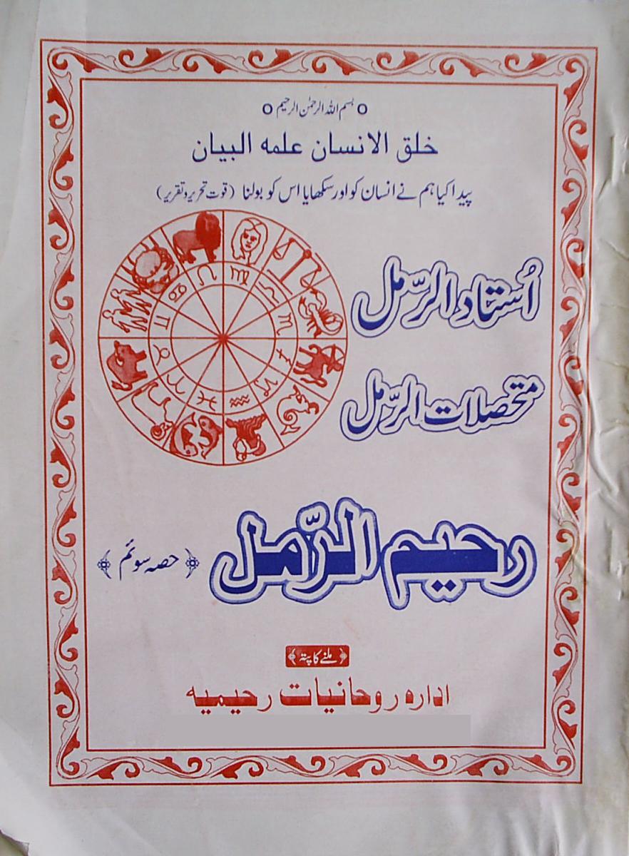 Shan e Ali Book Shop*~* کُتب خانہ شانِ علی*~*: Ilm e Ramal Books