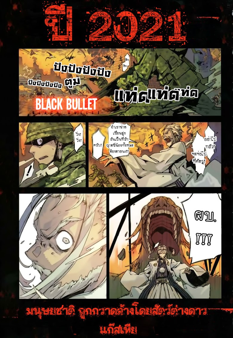 Black Bullet - หน้า 1