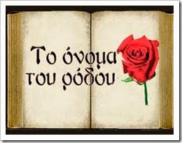 Τριαντάφυλλος - Τριανταφυλλιά όνομα