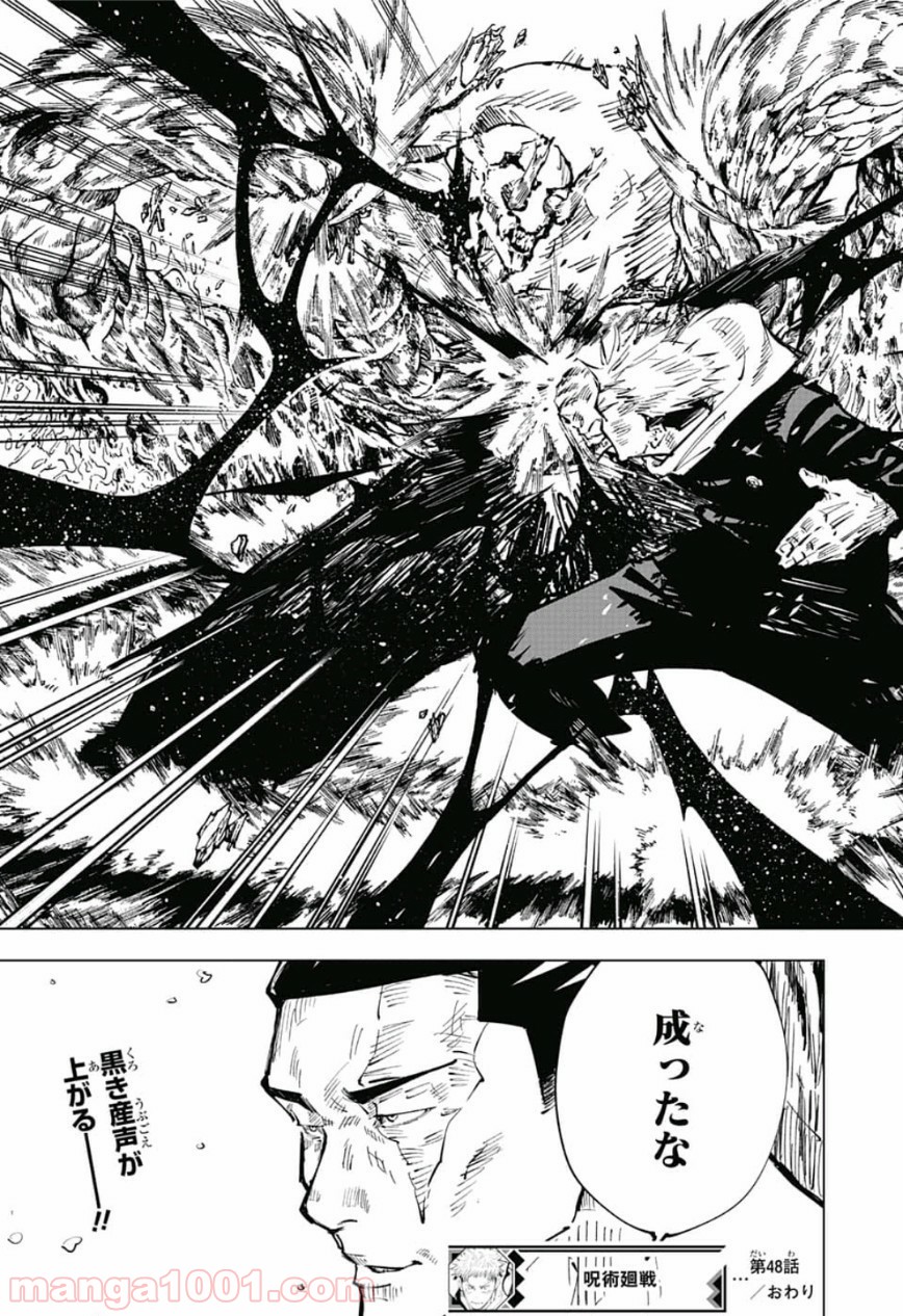 呪術廻戦 - Raw 【第48話】 - Manga1001.com