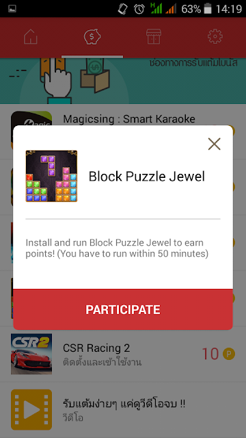 adpocket สะสมแต้ม โดยติดตั้งแอพเพิ่ม