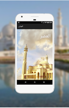 تحميل برنامج الاذان للكمبيوتر و الهاتف 2018 