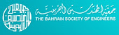 جمعية المهندسين البحرينية