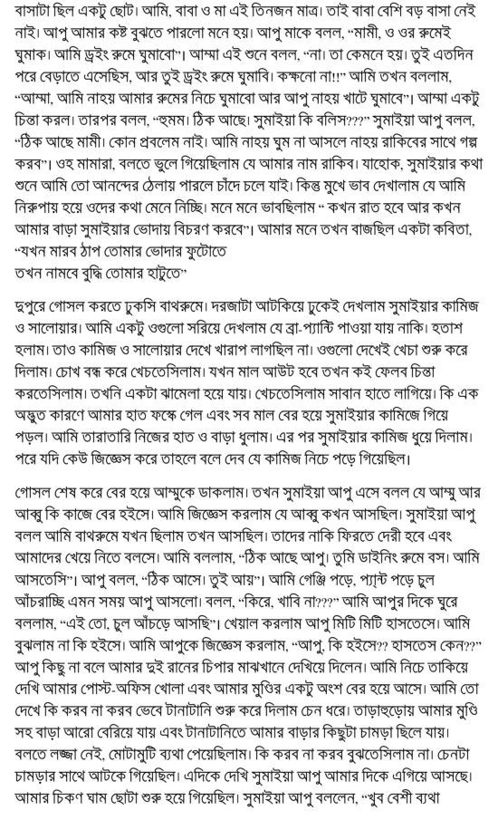 Bangla Chudan - Bangla story in bangla.