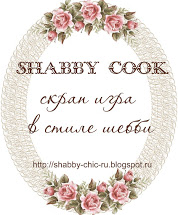 Игра Shabby cook