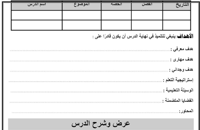 دفتر تحضير اللغة العربية للمرحلة الابتدائية بنظام القرائية تحضير لغة عربية للمدرسين