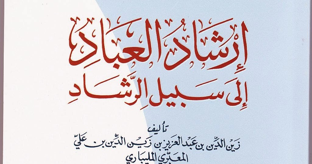 buku terjemahan irsyadul ibad pdf buku terjemahan irsyadul ibad pdf