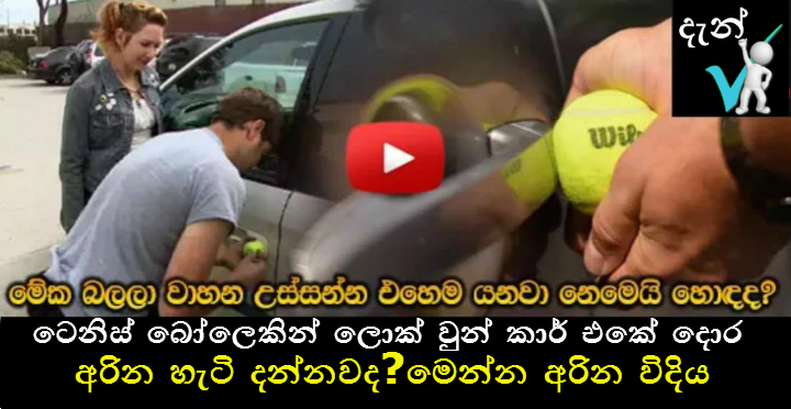 How To Unlock A Car Door With Only A Tennis Ball Dan Hari